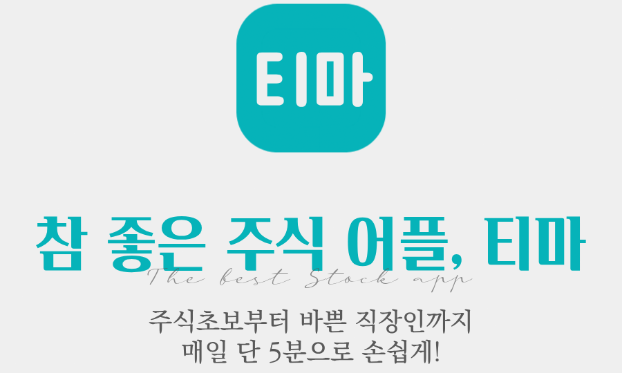 티마