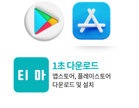 티마 다운로드