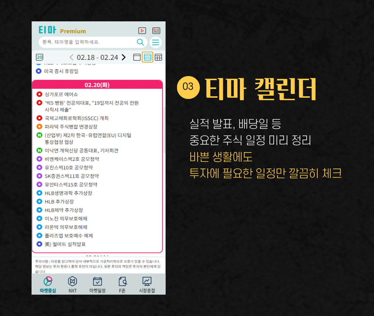 티마