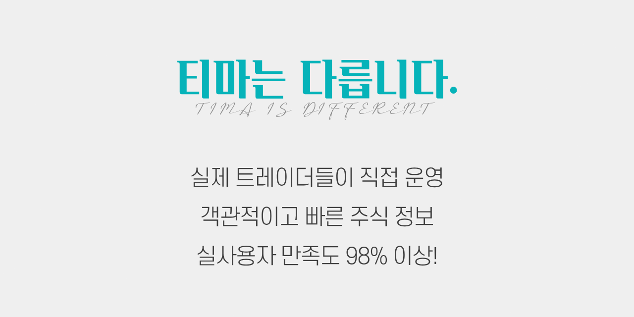 티마